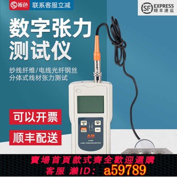 【台灣公司 可打統編】紗線纖維電線光纖鋼絲張力計 數字張力測試儀分體式線材張力儀