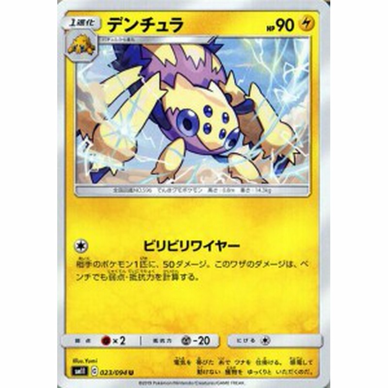 ポケモンカードゲーム SM11 ミラクルツイン デンチュラ U | ポケカ