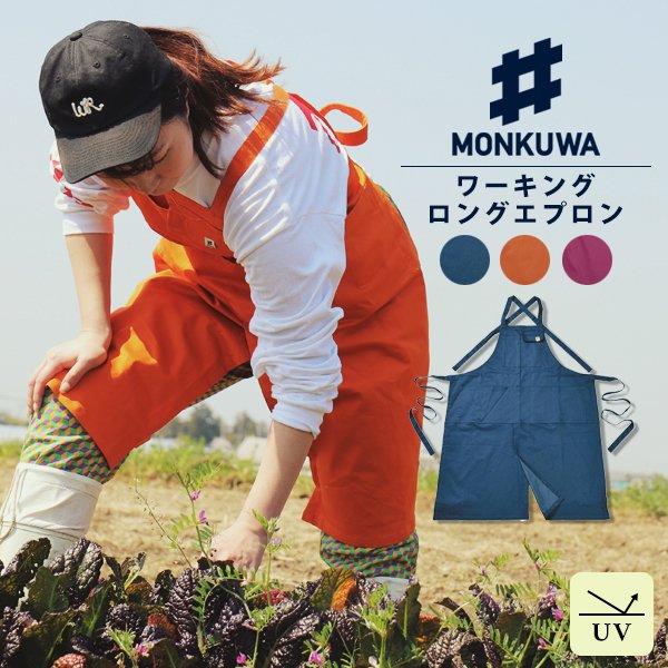 モンクワ 農作業着 Monkuwa 作業用エプロン エプロン ワークエプロン おしゃれ メンズ レディース スタッフエプロン ガーデニング 作業着 Uvカット 紫外線対策 通販 Lineポイント最大0 5 Get Lineショッピング