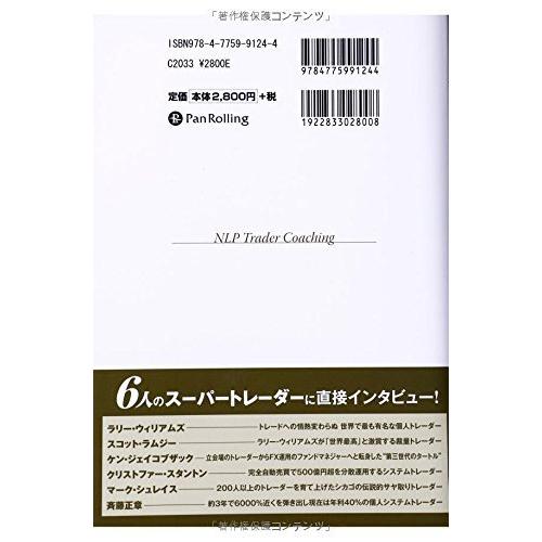 トレードの成功哲学 (現代の錬金術師シリーズ)