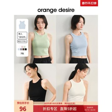 【多巴胺】orange desire一體式胸墊工字背心2024春新打底