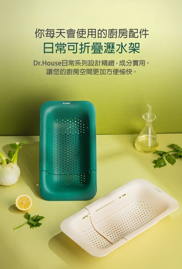 韓國dr.hows daily 可折疊瀝水籃 (米)