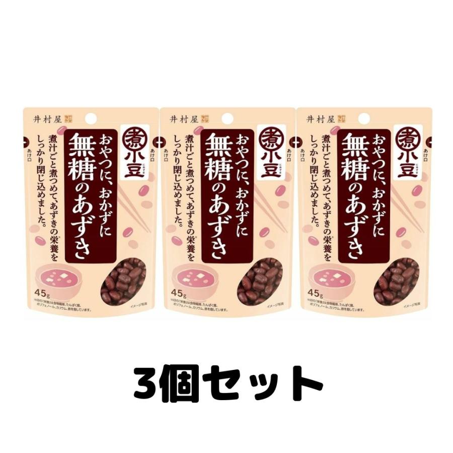 井村屋 無糖のあずき 小豆 あずき 45g 3袋 送料無料