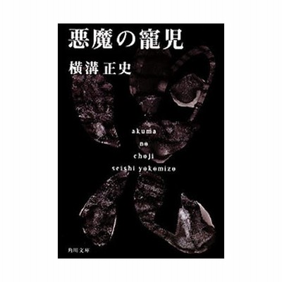 中古 古本 犬神家の一族 横溝正史 著 文庫 角川書店 通販 Lineポイント最大get Lineショッピング