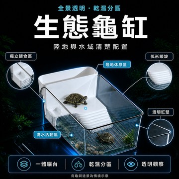[年末特惠]隔日到貨 隔日配 烏龜飼養箱 烏龜缸 爬蟲飼養箱 陸龜飼養箱 飼養盒