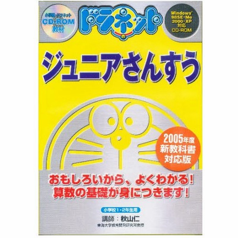 Cd Rom ドラネットジュニアさんすう 通販 Lineポイント最大0 5 Get Lineショッピング