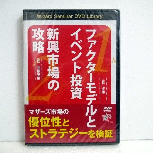 DVD ファクターモデルとイベント投資