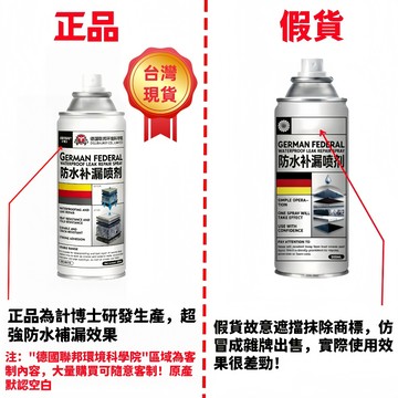 台灣出貨🌈德國聯邦防水補漏噴霧【認準正品】防水補漏膠 強力補漏王 天花板房頂陽臺牆面裂縫防水補漏 防水塗料 管道強力補漏