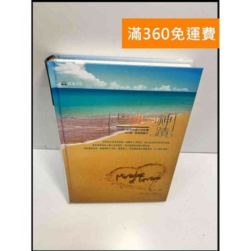 【雷根360免運】【送贈品】恩典的神蹟#精裝 #8成新 #八成新【P-H2581】