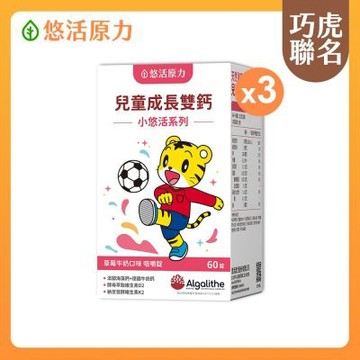 【悠活原力】巧虎聯名小悠活兒童咀嚼錠(60錠/盒)