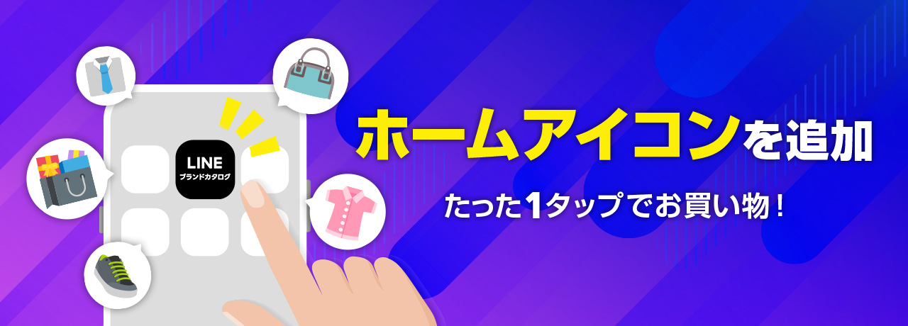 ホームアイコン作成ガイド