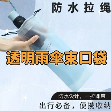 🛫當天發貨🛬透明雨傘束口袋 雨傘收納袋 透明收納袋 束口袋 PVC袋 雨傘袋 雨傘收納 防水袋 傘套 防水套 多用途收納