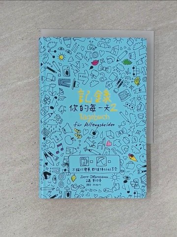 【書寶二手書T1／心靈成長_YCU】記錄你的每一天2：不論什麼事，都值得好好享受_朵蘿‧奧特曼,  林柏圻