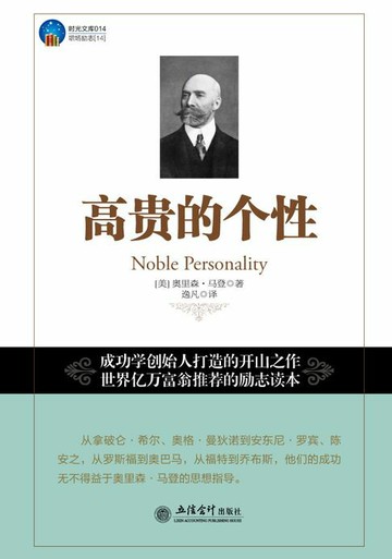 【電子書】高贵的个性