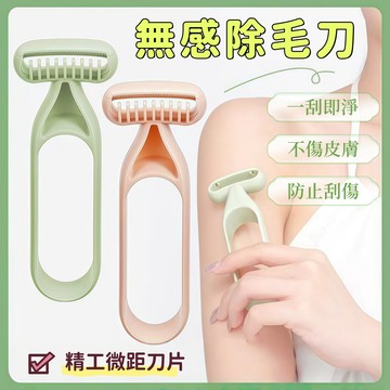 微距刀片除毛刀 無感除毛刀 除毛刀 刮毛刀 刮毛 剃毛刀 腋毛刀  脫毛刀 手動剃毛器 刮體毛 除毛 刮刀 除毛