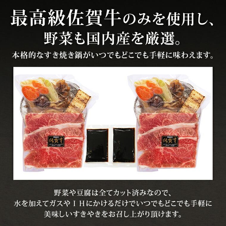 佐賀牛 すき焼き鍋セット 野菜具材入り 2食セット 2人前 佐賀冷凍食品 かねすえ 国産厳選野菜入り 鍋 黒毛和牛 敬老の日