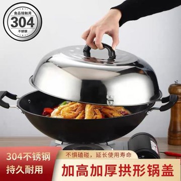 農村家用不銹鋼炒鍋蓋拱形老式萬能炒菜鐵鍋蓋炒鼎蓋大鍋蓋子