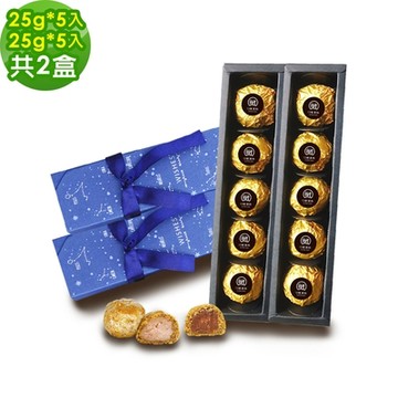 i3微澱粉-百卡控糖點心禮盒5入x2盒-芋泥酥+白柚酥(25g 蛋奶素 月餅 手作)