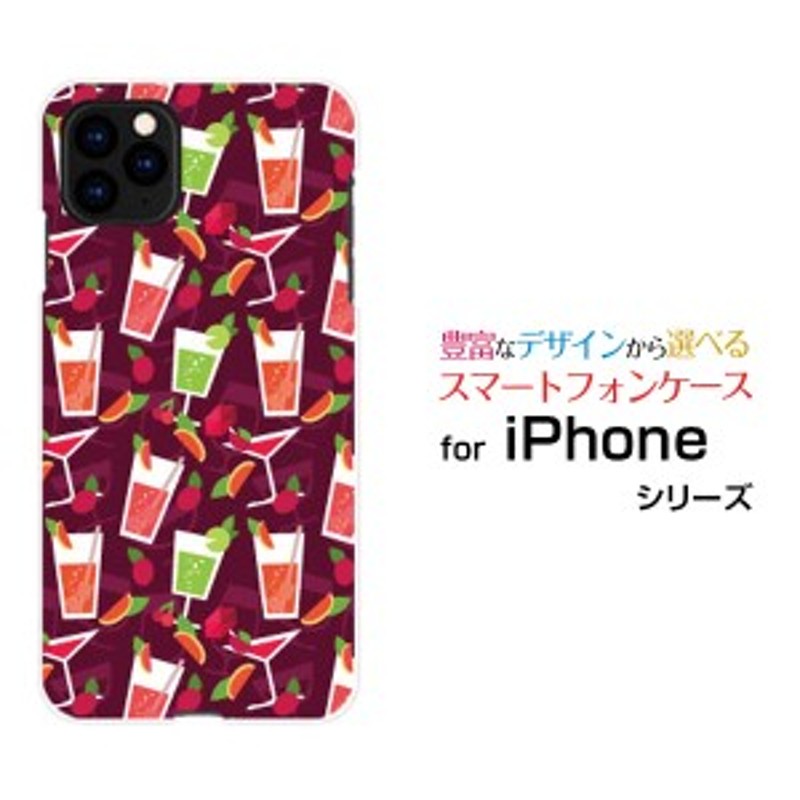 iPhone 12 Pro ハードケース/TPUソフトケース カクテルサワー カラフル