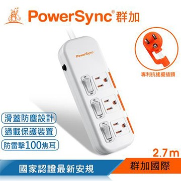 Powersync滑蓋防塵防雷擊延長線/TS3DB327/3開3插/2.7M/白色