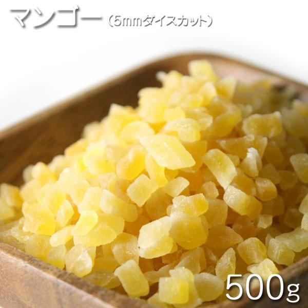 ドライフルーツ  5mm ダイスカットマンゴー   500g★