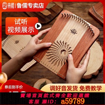 【全網低價 可打統編】魯儒指彈弦琴17弦拇指琴適合女生冷門樂器卡林巴琴31弦正品手指琴
