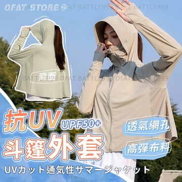 【台灣出貨 機車族必備】修身顯瘦✨ 斗篷防曬外套 UPF50+ 涼感防曬衣 輕薄透氣 冰絲抗UV 機車外套【WJ23】