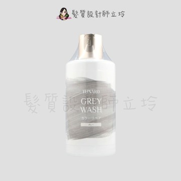 立坽『洗髮精』YUNARO 蘊洛 彩染補色劑-太空冷灰300ml LH04 LH05
