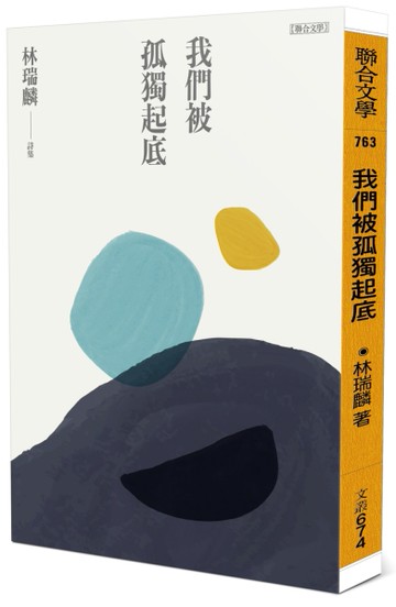 我們被孤獨起底[二手書_近全新]