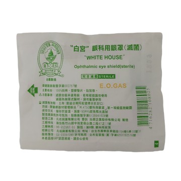 白宮眼科用眼罩(滅菌) 1入/包 憨吉小舖