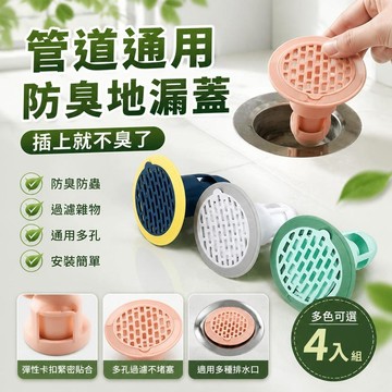 🚀隔日現發🚀臺灣出貨 排水孔蓋 排水孔防臭 防臭地漏 浴室排水孔蓋 防臭地漏排水孔 廁所地漏 地漏防臭 洗衣機地漏