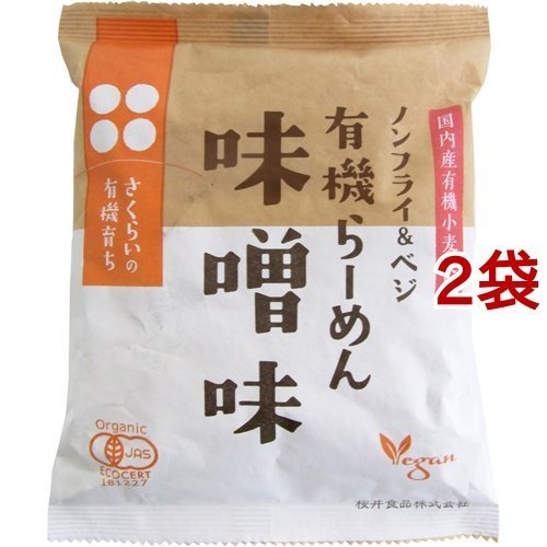 桜井食品 有機らーめん 味噌味 118g*2袋セット  桜井食品