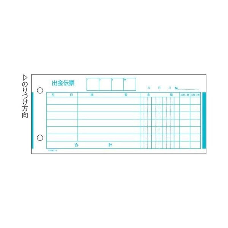 伝票 | (まとめ) ヒサゴ 出金伝票 185×84mm 単式300枚 2 1冊 (×5