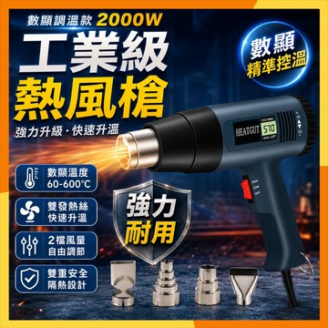 🔜現貨隔日達🔜原廠正品2000W 數顯多功能熱風槍 熱風機 無極調溫 雙檔風速 工業熱風槍 110V熱風槍 手持熱風槍