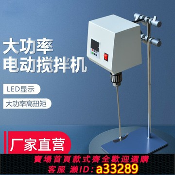 {可打統編 超低價}實驗室大功率電動攪拌器 JD-500W促銷