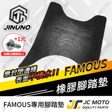 【JC-MOTO】 大地名流 腳踏墊 踏墊 橡膠腳踏墊 防滑墊 排水墊  機車腳踏墊