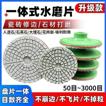 ⚡ 臺灣熱銷 ⚡ 滿99出貨 一體式水磨片角磨機瓷磚修邊打磨片石英石巖板石材磨邊拋光翻新片【優選】