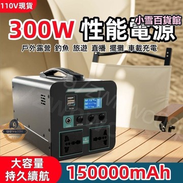 快充 露營電源 支持太陽能充電 應急電源