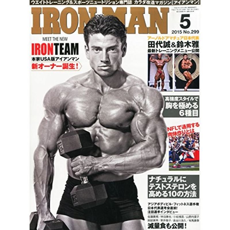 アイアンマン(IRONMAN)2015年5月号