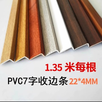 #自粘地板收邊條 地板收邊條 收邊條 SPC卡扣地板收邊條 L型壓條 PVC收邊條 包邊條收口條 封邊條 塑膠地板收邊條