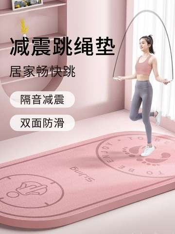 加厚跳繩避震墊瑜珈墊地墊家用室內靜音防滑健身隔音運動防震地毯
