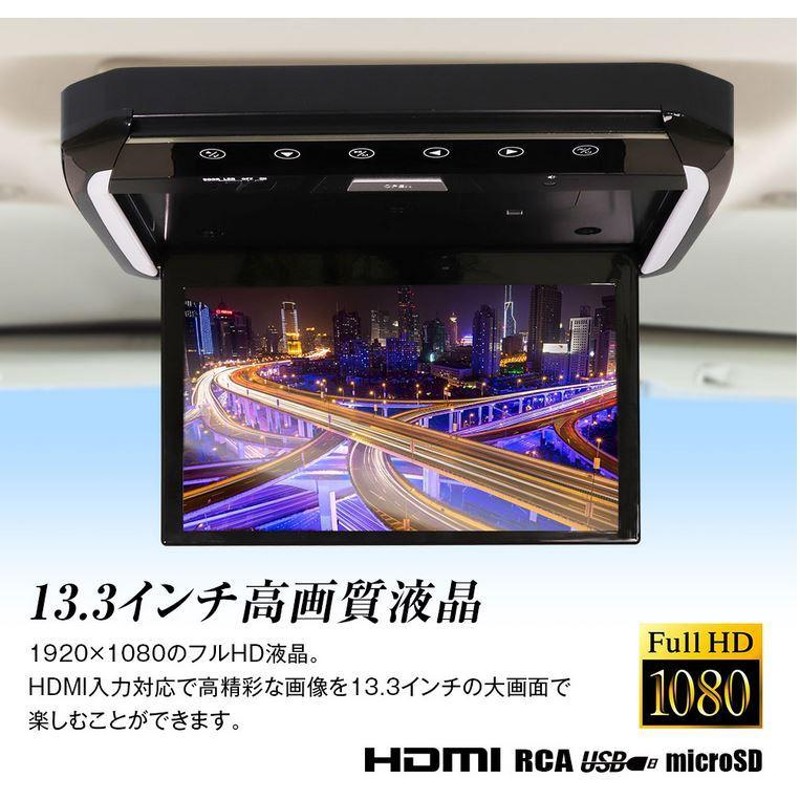 超高画質液晶 フリップダウンモニター 13.3インチ オデッセイRC1〜4(H25/11〜H29/10) 車種専用取付キット付 FL1333SET5  MAXWIN（マックスウィン） | LINEブランドカタログ