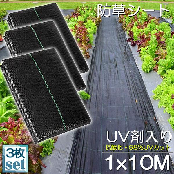 防草シート 10m X 1m セット 除草シート 園芸用シート 雑草シート UV剤入り 高透水 農業 家庭用 園芸用 除草 雑草通水性 砂利 杭