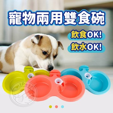 【小狐狸寵物】方管寵物籠加購配件區--兩用食用碗 雙食碗