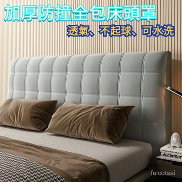 夾棉加厚床頭套 高級感床頭罩罩 床頭靠背軟包 全包床頭套 四季通用床頭罩 純色床頭罩 床頭保潔 防貓抓床頭罩