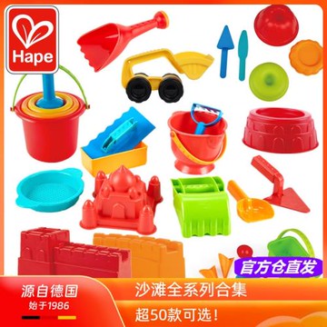 Hape沙灘模型小孩玩沙子寶寶戲水玩具兒童挖沙工具鏟子桶大號沙堡