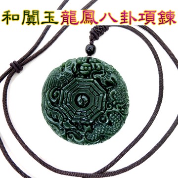 【吉祥開運坊】八卦系列【保平安 乾坤太極和田墨青玉龍鳳八卦玉玉雕 繩鍊】開光 擇日