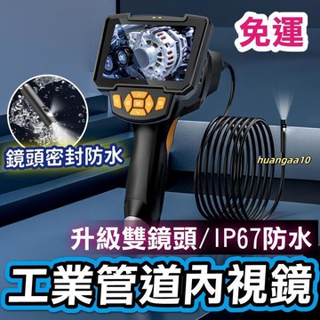 【店家優選】水管 管道內視鏡 管內內視鏡 引擎內視鏡