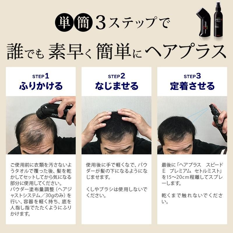 アデランス ヘアプラス スピードEプレミアム 増毛パウダー 男性 メンズ