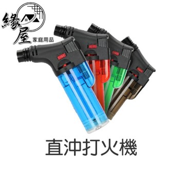 直沖打火機【緣屋百貨】天天出貨 打火機 點菸器 點火槍 黑金剛 噴火槍 高溫焊槍 瓦斯焊接 防風打火機 安全防燙裝置